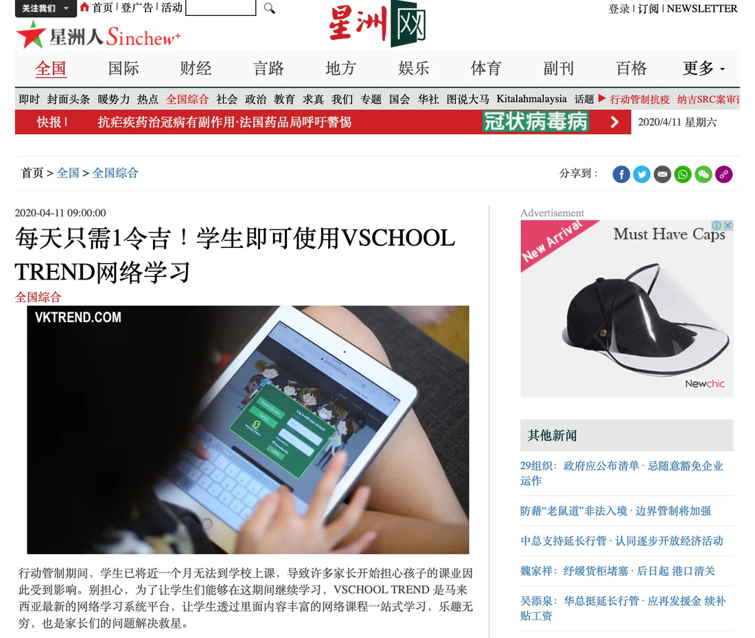 We Are Featured In Sin Chew News! - Only one ringgit per day! Students can use VSCHOOL TREND online learning