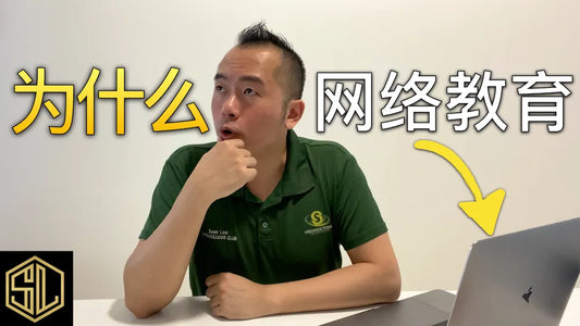 在线教育工程师，为什么Sean Looi开始他的在线业务在Vkids趋势